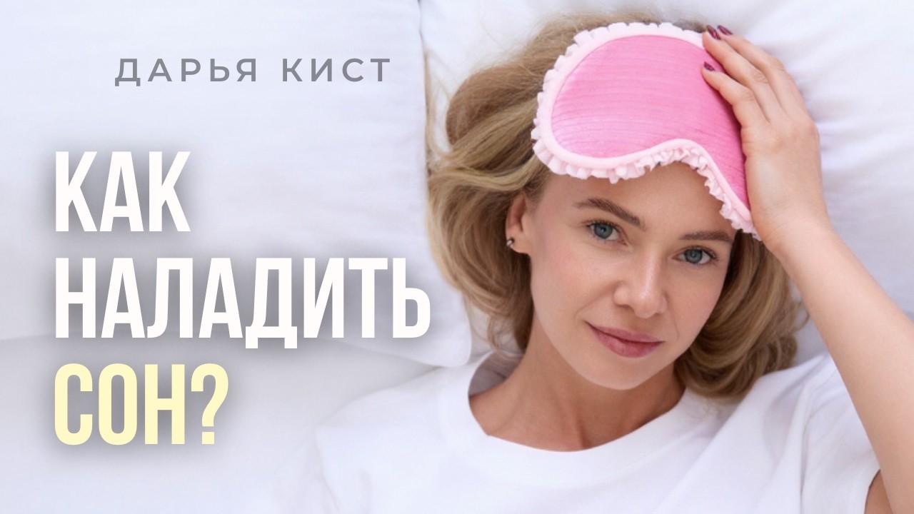 Как быстро засыпать и не просыпаться по ночам? ПРОСТО следуй этим советам!
