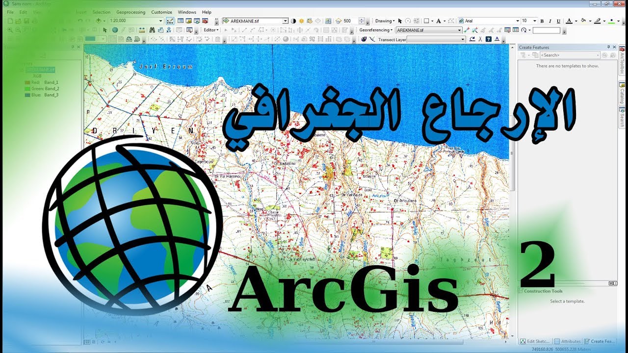 الارجاع الجغرافي على arcgis
