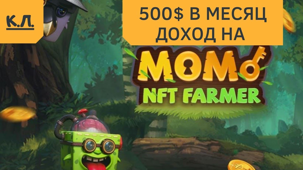 Как заработать 500 долларов в месяц на игре MOMO NFT FARMER на mobox.io?