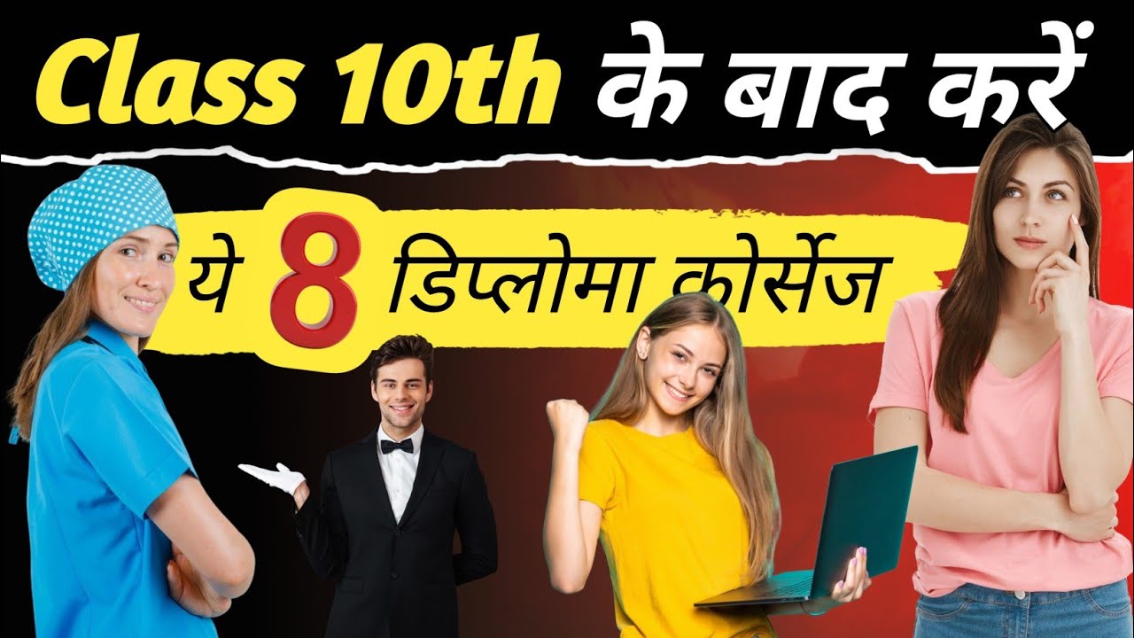 Top 8 Diploma Courses after Class 10th | How to do Diploma after 10th | Best Diploma | Ayush Arena