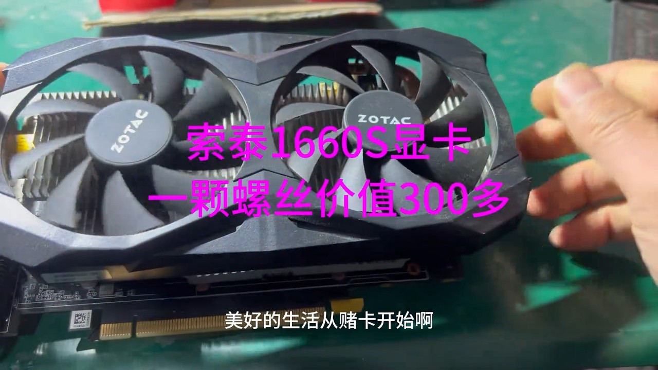 索泰1660S显卡开机花屏尽然是一颗螺丝引发的巨大损失 #显卡 #维修 #电脑 #硬件