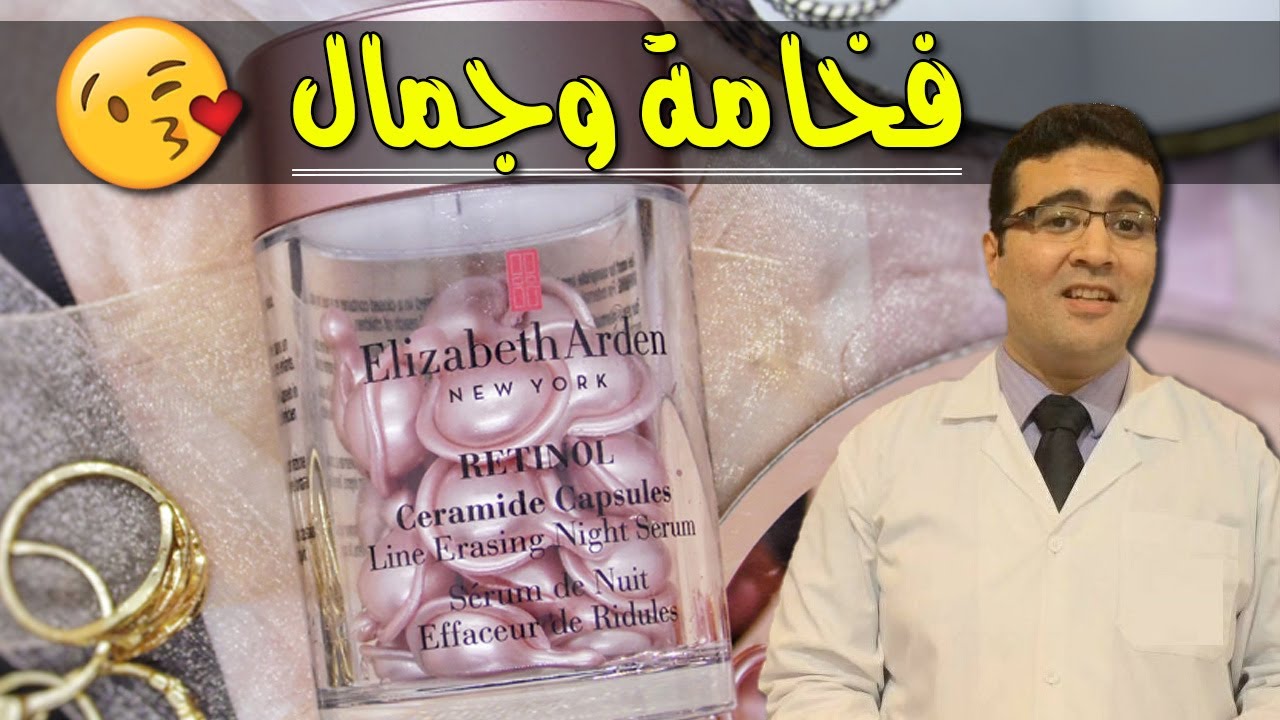 Elizabeth Arden Retinol Ceramide Serum إليزابيث أردن سيروم الرتينول والسيرامايد