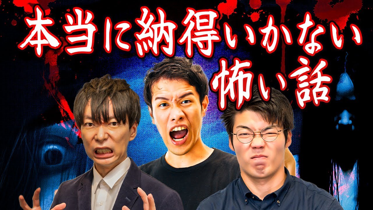 納得いかないホラーを語る会