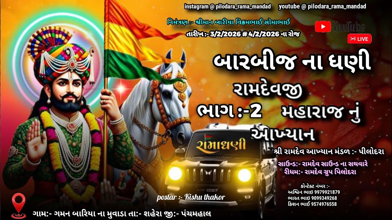 pilodara rama mandad is live