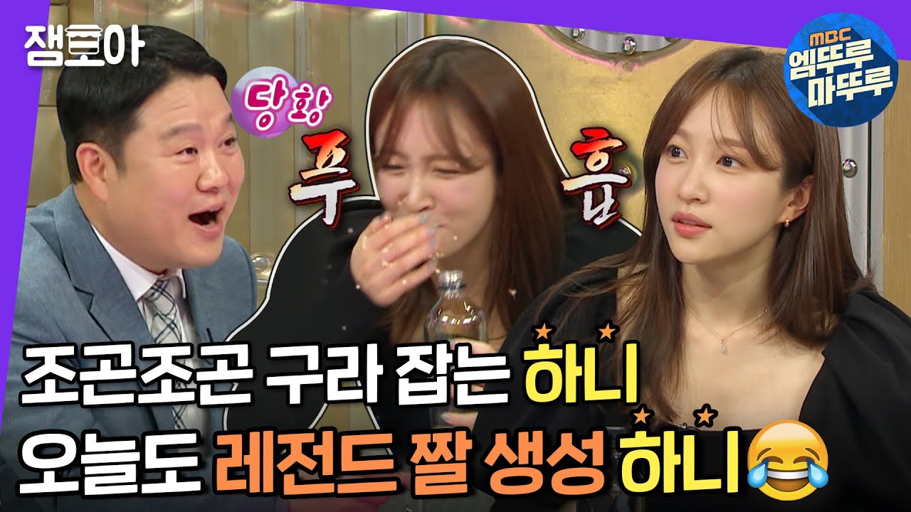 [라디오스타] 하니의 🆕레전드 짤 생성부터 쁘걸에게 하고 싶은 말까지! | #하니 #엠뚜루마뚜루 MBC210421방송