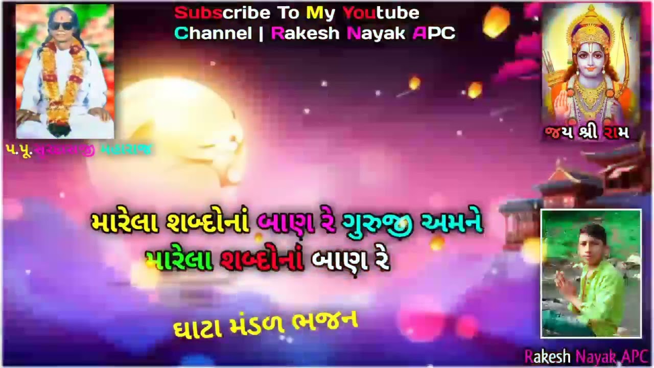 મારેલા શબ્દોનાં બાણ રે ગુરૂજી અમને🌹| ઘાટા મંડળ🙏🏻ભજન | #desibhajan #ભજન #viral #viralvideo #દેશી_ભજન