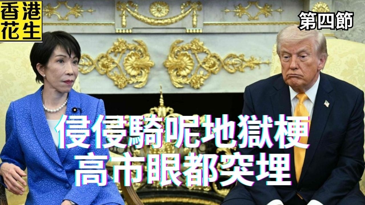 ｜大君伐-周五版 (第4節) 26年3月20日