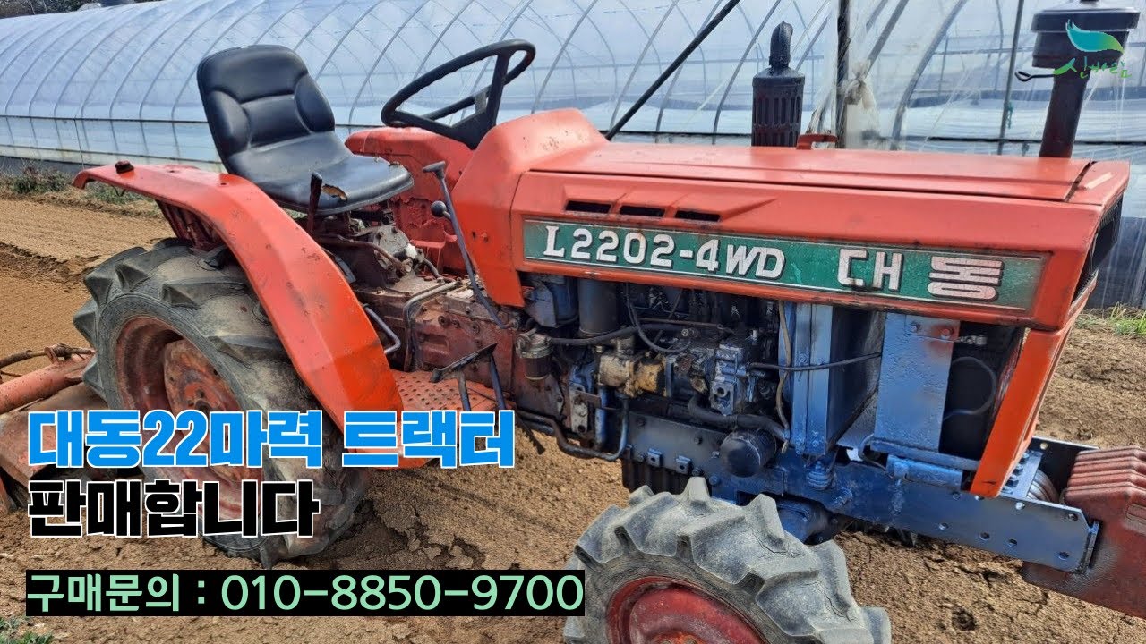 [신바람 중고농기계 직거래장터 밴드 조광훈 010 8850 9700 회원님]대동22마력트랙터 판매합니다