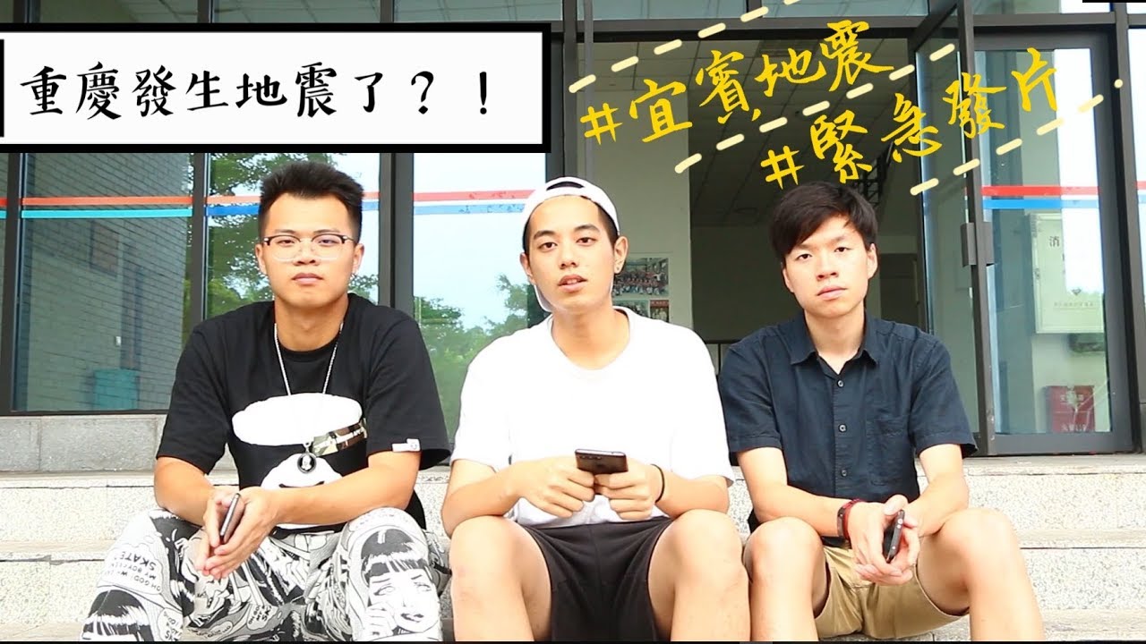 緊急發片！！ 【重慶大學】人臉識別以及地震後續想法及感言