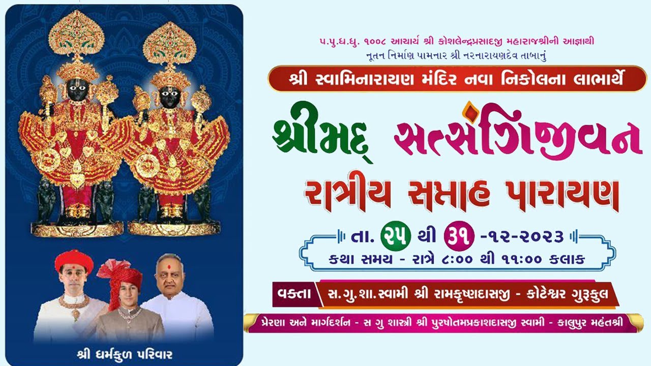 6 Nav Nikol Mandir - Shreemad Satsangi Jeevan Katha