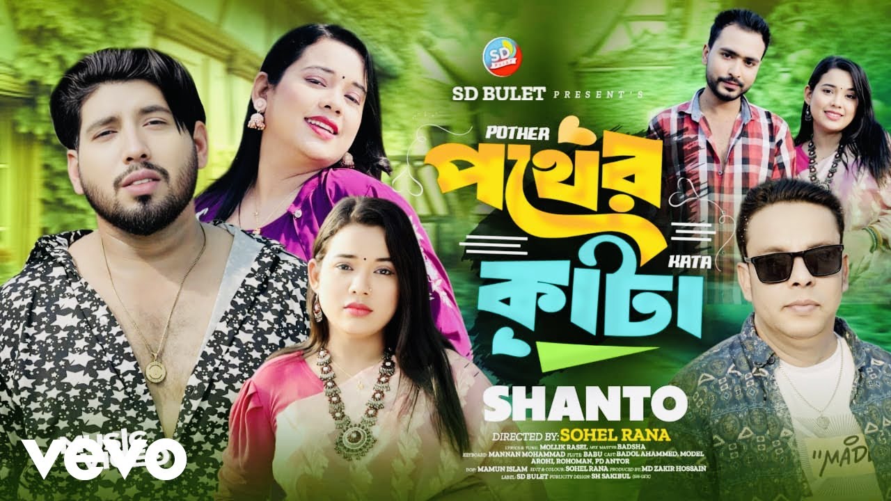 Shanto - Pother Kata (Official Video)