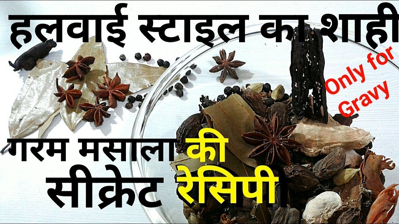 Garam masala Recipe || Authentic Garam Masala Recipe || Garam Masala || Indian Magic Masala