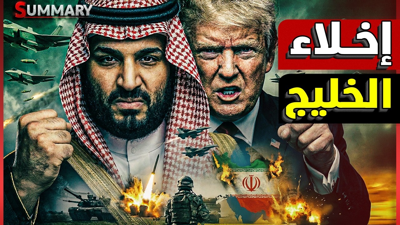 إيران تهدد ملوك وأمراء الخليج بتصعيد عسكري خطير والدفاعات الجوية الخليجية على المحك