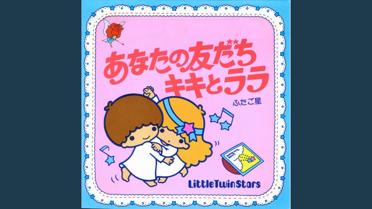 ふたご星