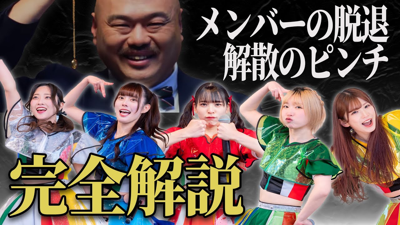 【豆柴の大群】グループ誕生からの約5年間の紆余曲折を一挙解説！【一体何があったのか！？】