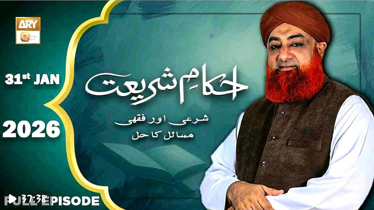 Ahkam e Shariat | 31 January 2026 | Mufti Muhammad Akmal - Solution of Problems