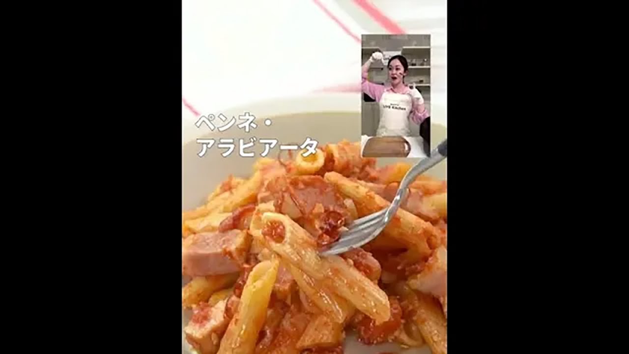 ビストロライブキッチンseason5 ～ペンネ・アラビアータ＆全粒粉パン～【パナソニック公式】
