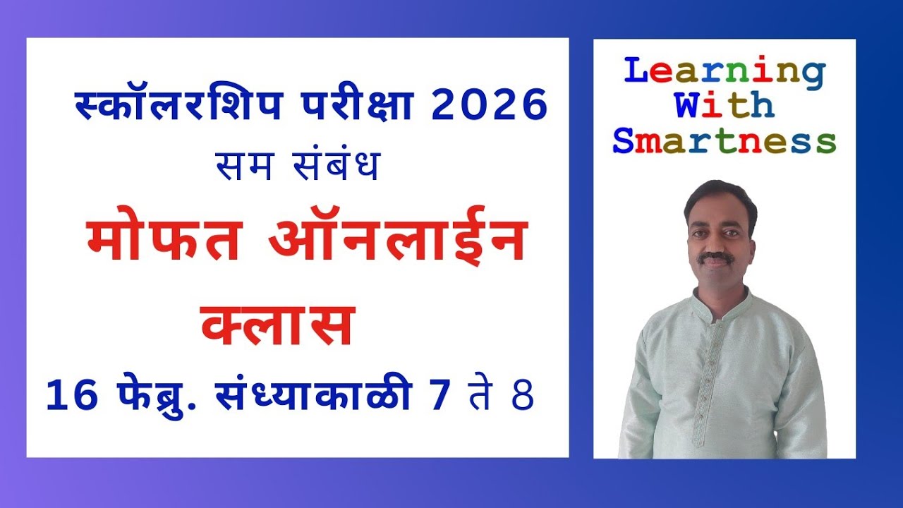 Scholarship 4th 5th | Live Class | Day 14 | Learning With Smartness | बुद्धिमत्ता