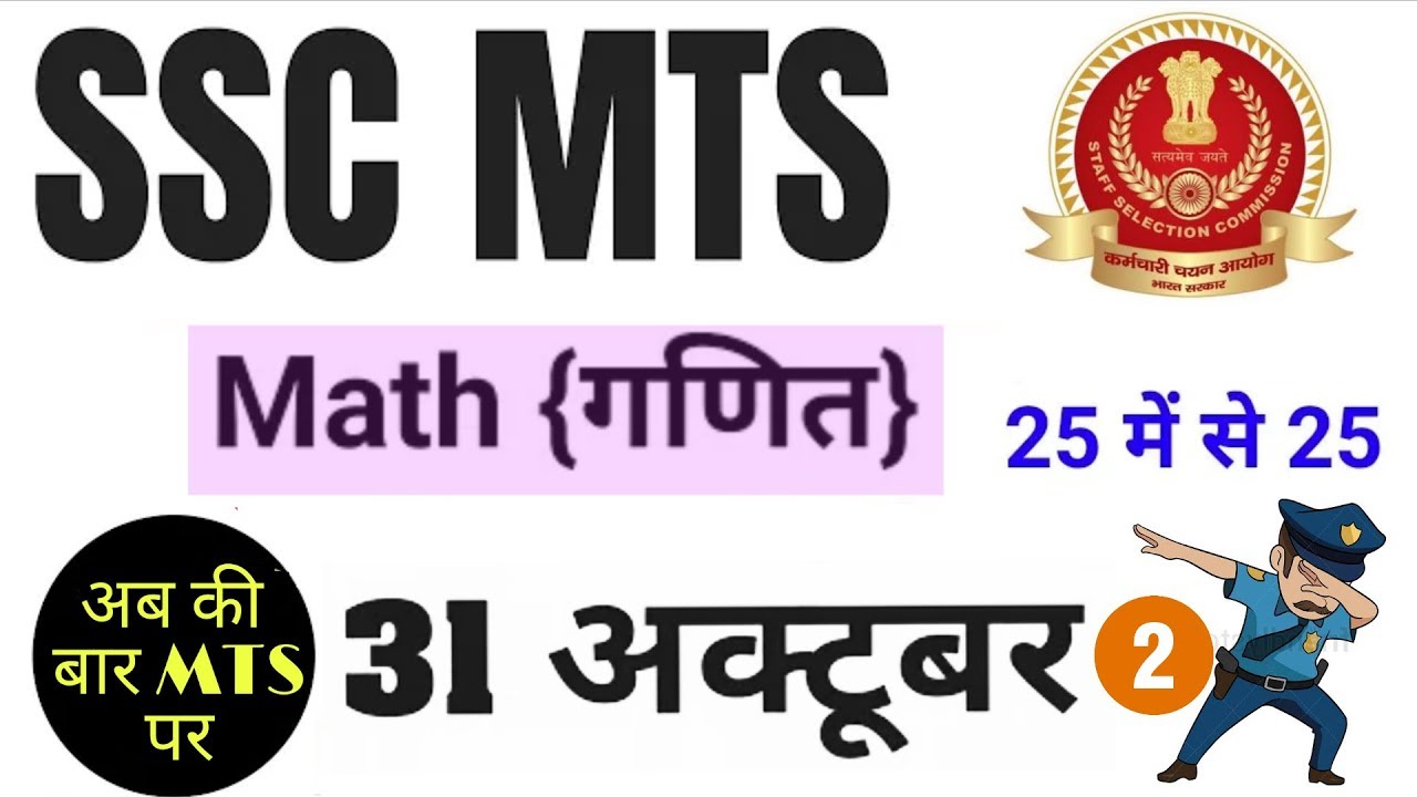 SSC MTS Exam 2019//Previous Year Math Questions Solved SSC MTS of 31 OCT