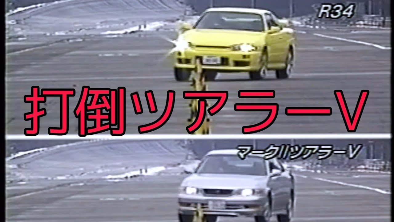 R34スカイライン　社員教育ビデオ