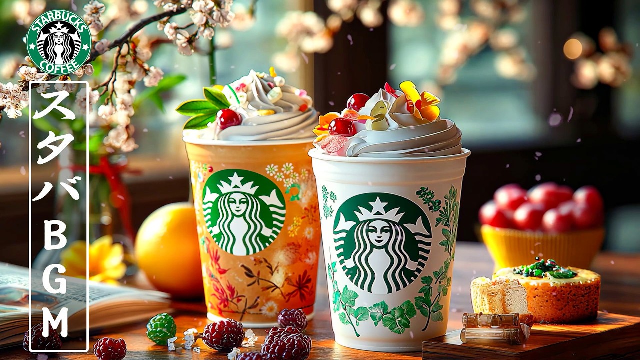 【春𝐁𝐆𝐌・途中広告なし】スターバックス日本の春、桜を感じる朝カフェで整える思考の時間 ☕🌸 心を邪魔しない穏やかなカフェジャズ｜集中・勉強・仕事