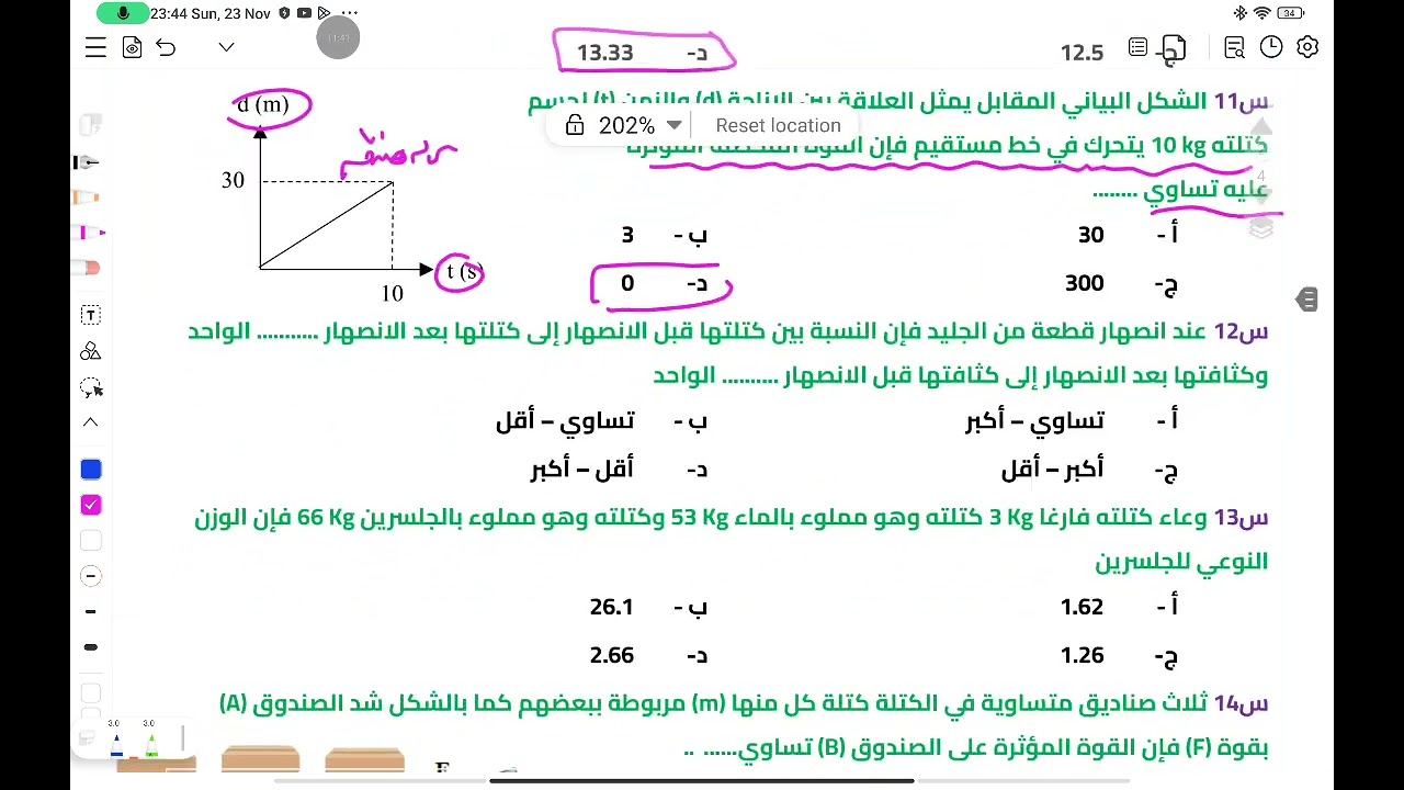 حل الشامل الأول تانيه ثانوي ♥️🌹