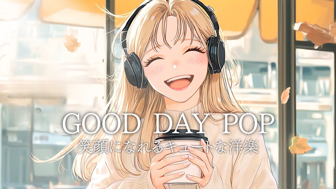 【洋楽】音楽とともにはじまる朝♪テンション上がるキュートなプレイリスト | Morning / Happy Vibes / Cafe BGM / Study & Work / Chill