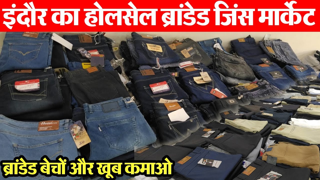 Mens wear wholesale || Indore wholesale Jeans Market || जिंस, पेंट, ट्राउजर, कार्गो के निर्माता ll