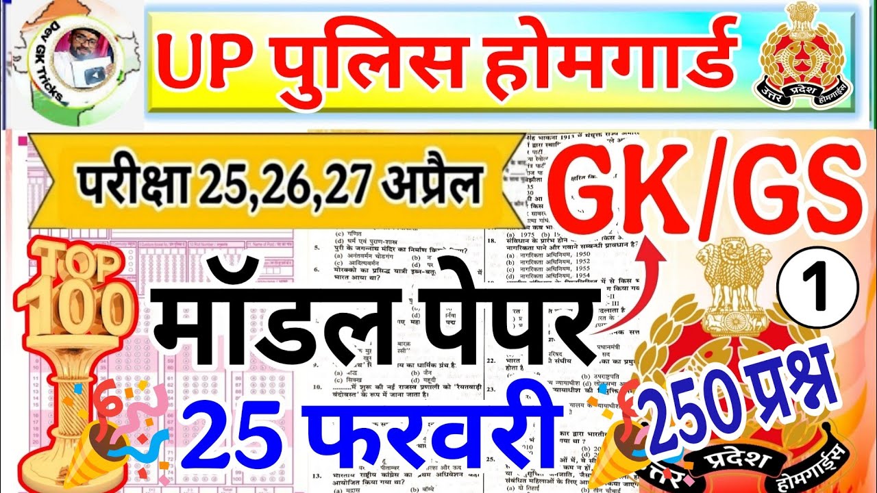 UP Home Guard 2026 | home guard question paper | homeguard ka paper | Home Guard GK Top100 Questions