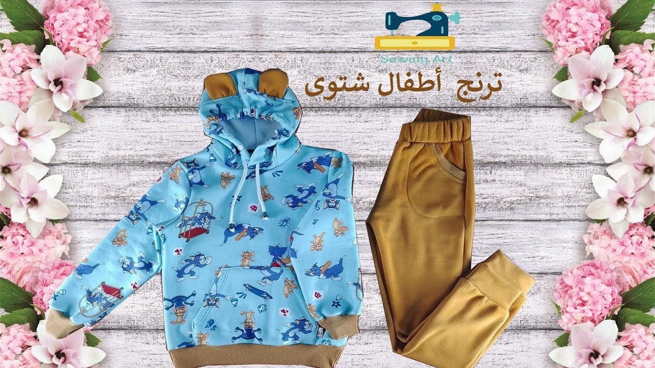 قص وتقفيل ترنج أطفال شتوى من 6ل8 سنوات  بفنش احترافى  how to make winter children's pijama
