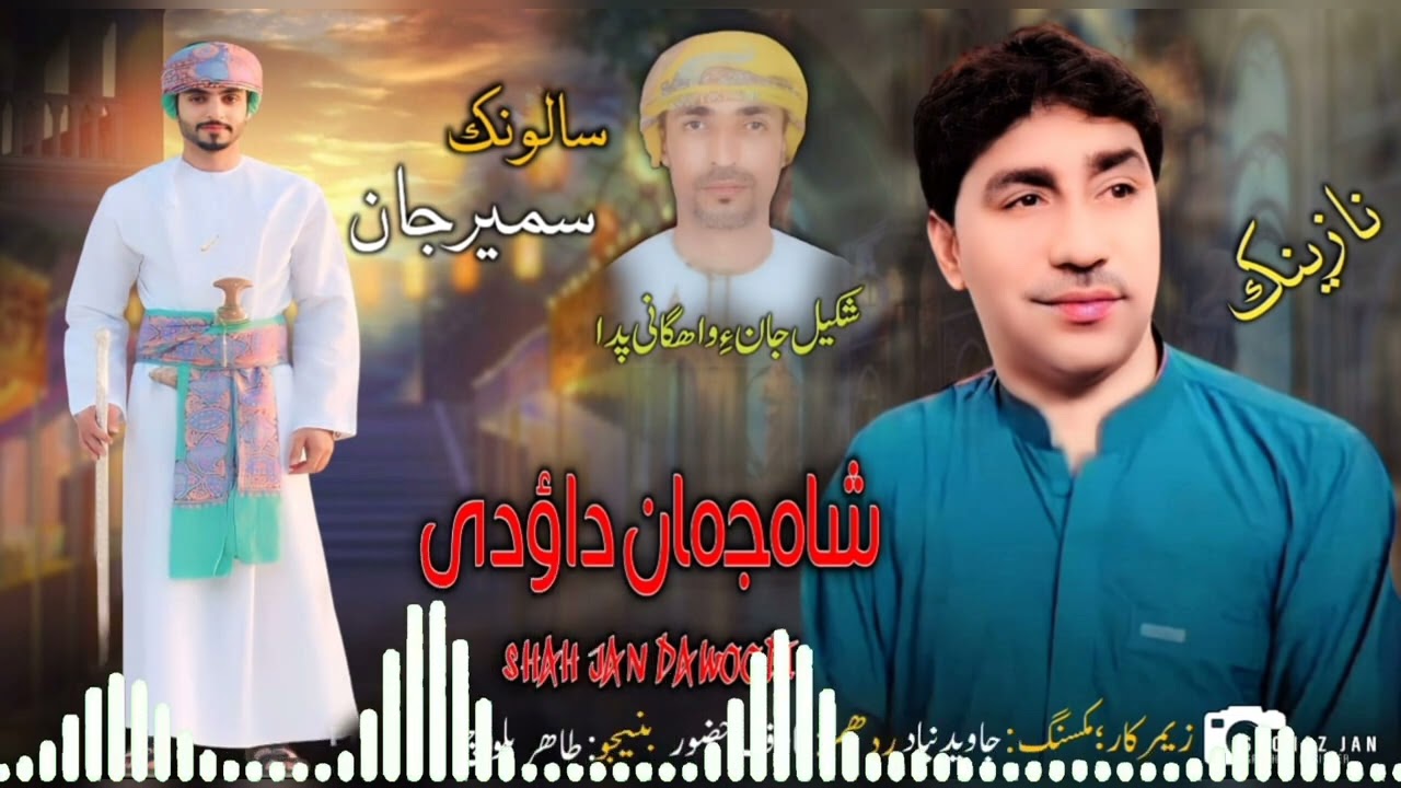 Shahjan Dawoodi/Balochi Nazink/Pulle Salonk: Sameer Jan/Man Wate Sameer Jan Nazina