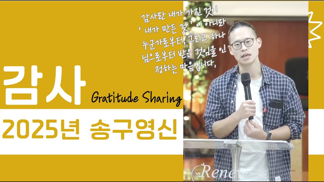 2025년 송구영신 예배 감사 나눔 | 2025.12.31 | 시드니 시티 센트럴 교회