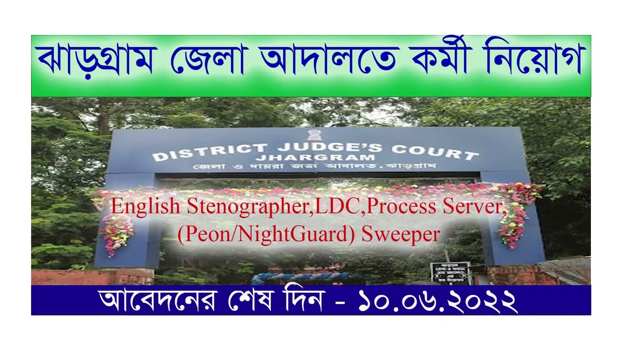 Recruitment at Jhargram District Court