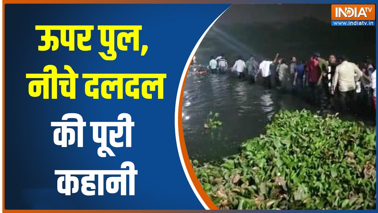 Morbi Bridge Accident: मौत का टिकट, जख्म के निशान, अब भी मौजूद हैं जहां | Exclusive Report
