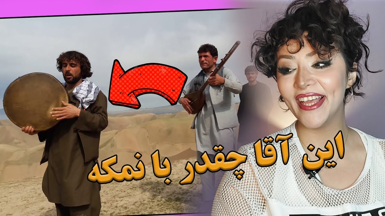 ری اکشن دختر ایرانی به آهنگ غم دارم غم از عطی الله و محبوب الله چاه آبی