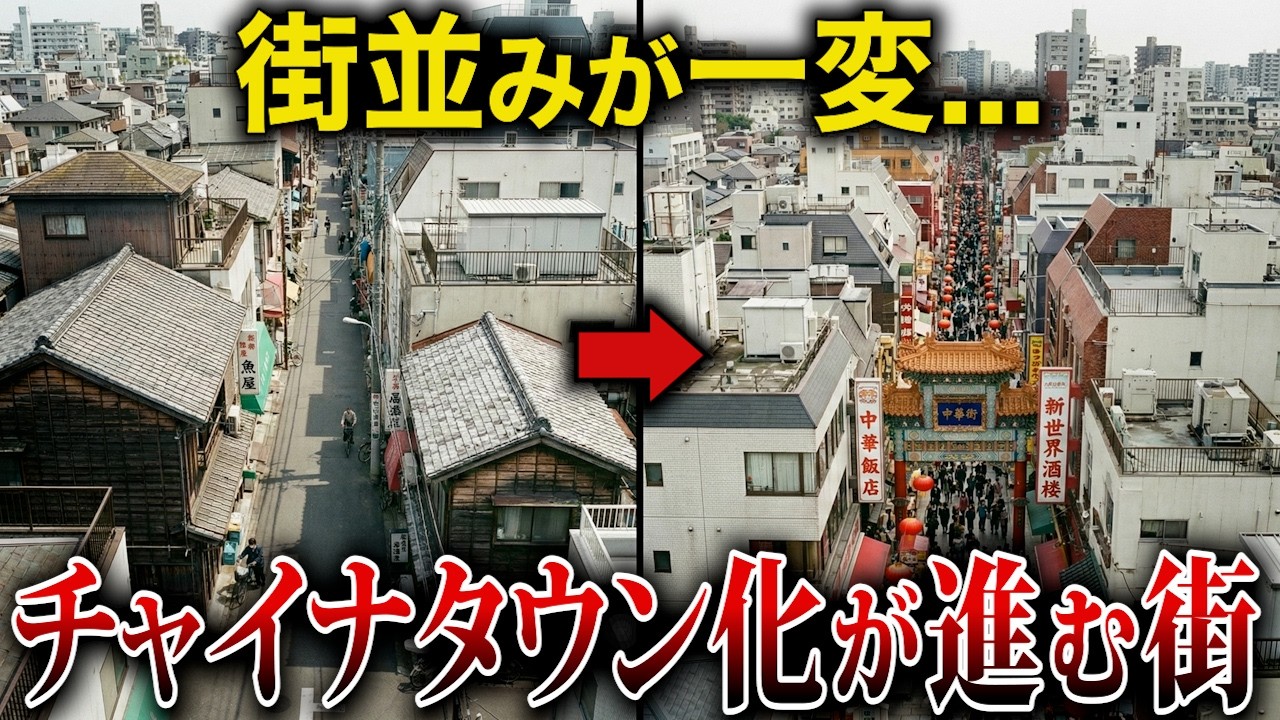 【急拡大】チャイナタウン化が進む街10選