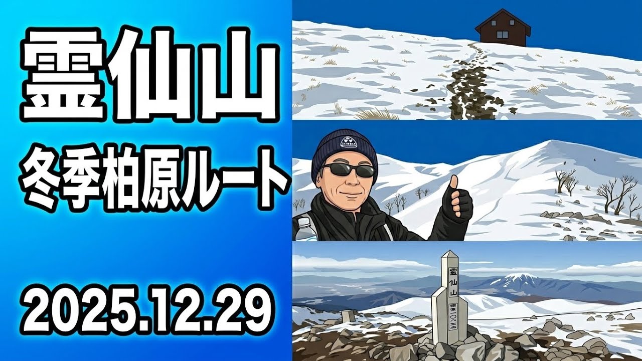 霊仙山 冬季柏原ルート