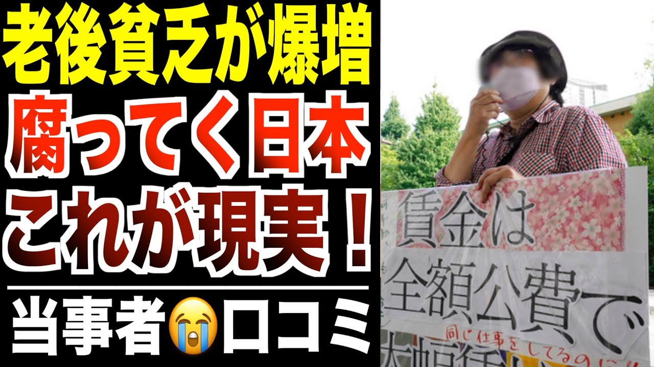 【老後貧困】ふざけんな！普通の年金生活が今より苦しくなる理由...口コミ30選紹介します