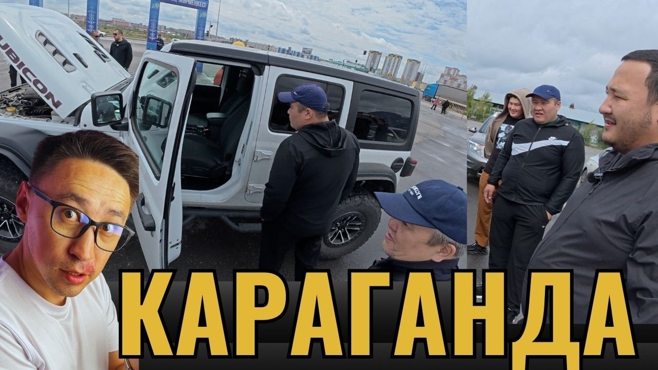 ЦЕНЫ с КАРАГАНДЫ🔥🔥🔥 АВТОРЫНОК GOODCARKZ
