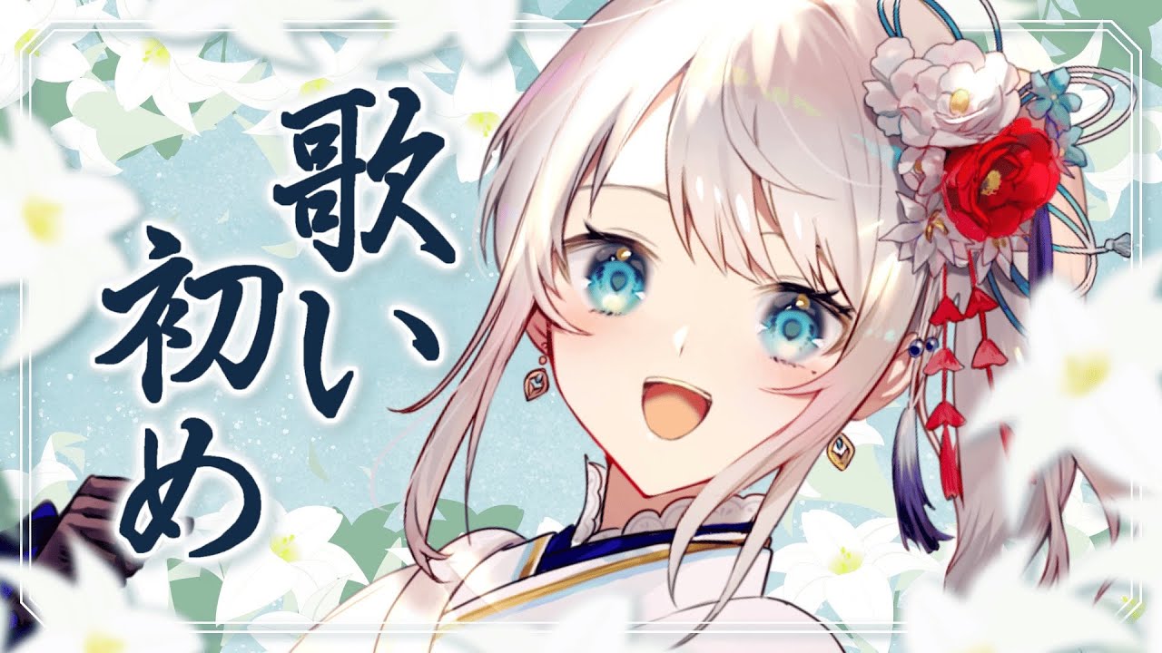 【歌枠】新年初！歌い初め♬土曜日の定期歌枠 #Karaoke  #歌回 【 #凪乃ましろ #Vtuber 】