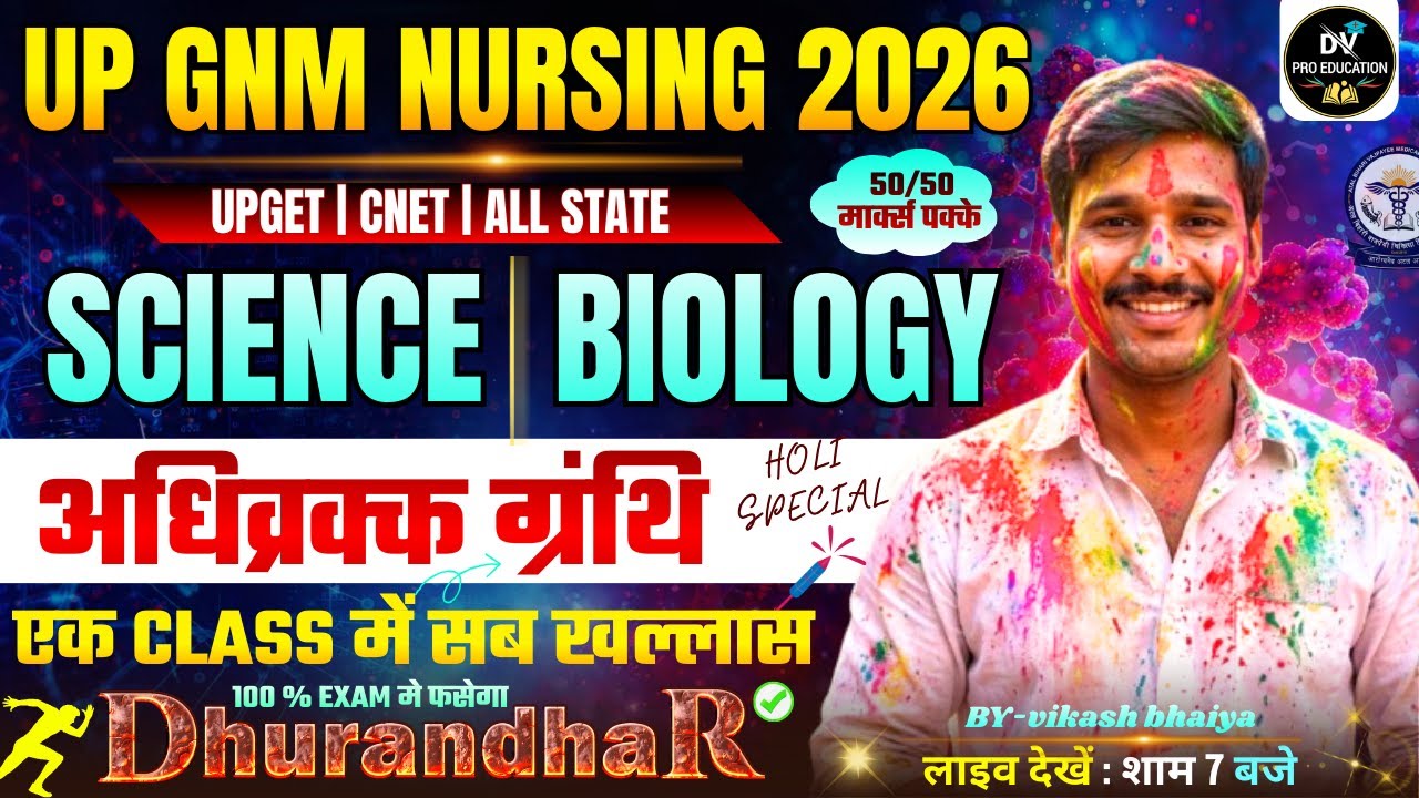 UP GET 2026 gnm nursing 🎯| science/biology adrenal gland | अधिव्रक्क ग्रंथि  #upget