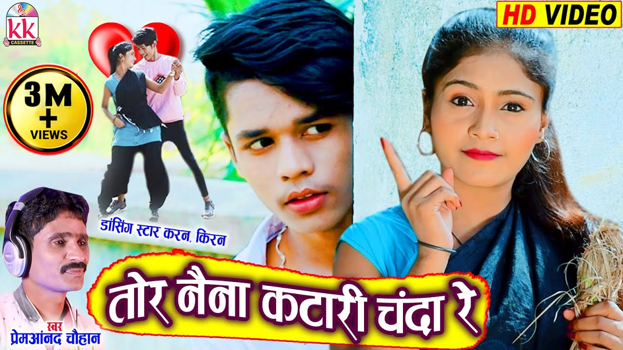 Karan Chauhan Kiran Chauhan | Premanand Chauhan | Cg Song | Tor Naina Katari Chanda Re | AVM STUDIO
