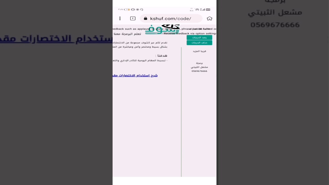 رصد الدرجات بالجوال بضغطة زر🔳