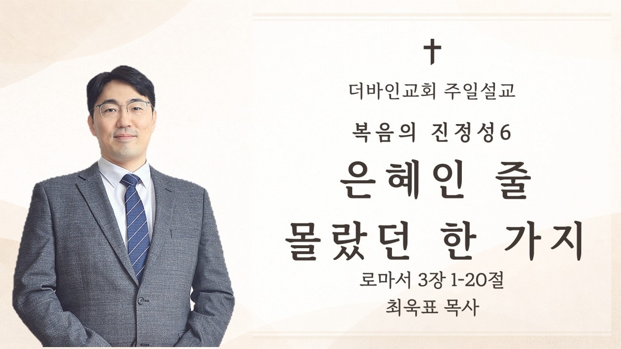 은혜인줄 몰랐던 한 가지