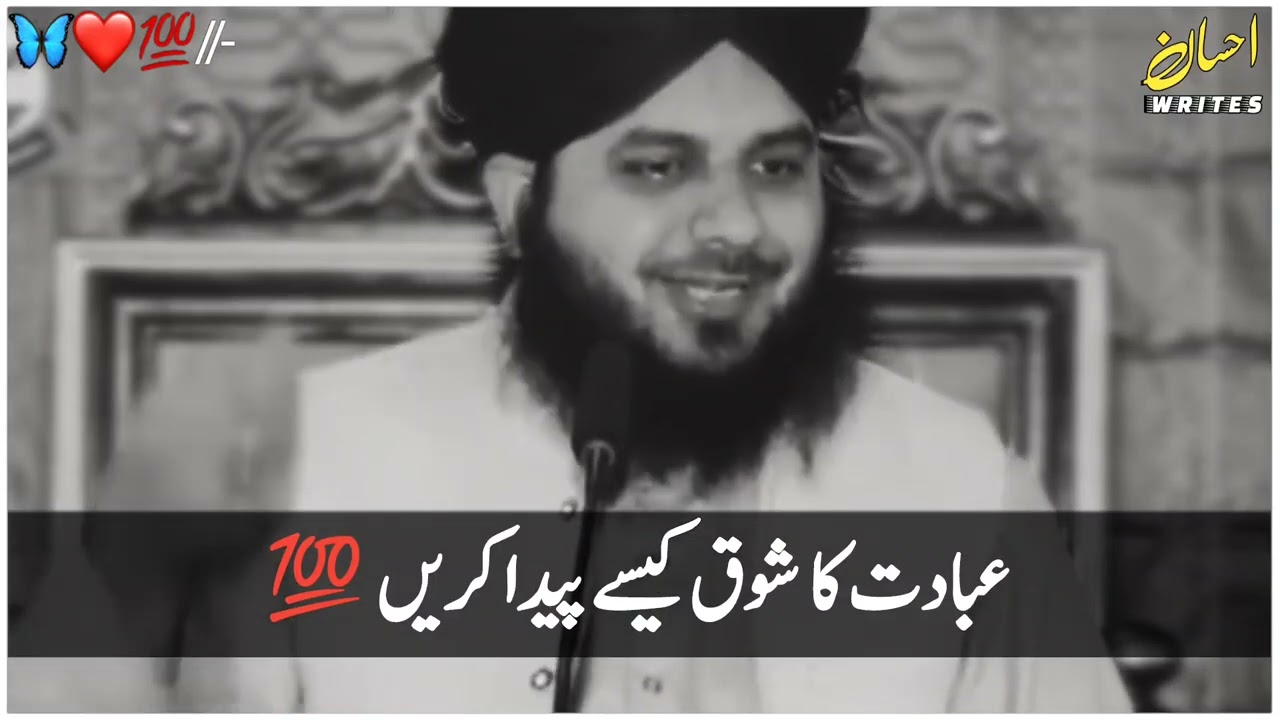 Ibadat Ka Shoq Kaise Paida Karein | Peer Ajmal Raza Qadri Bayan | The Raza Creation