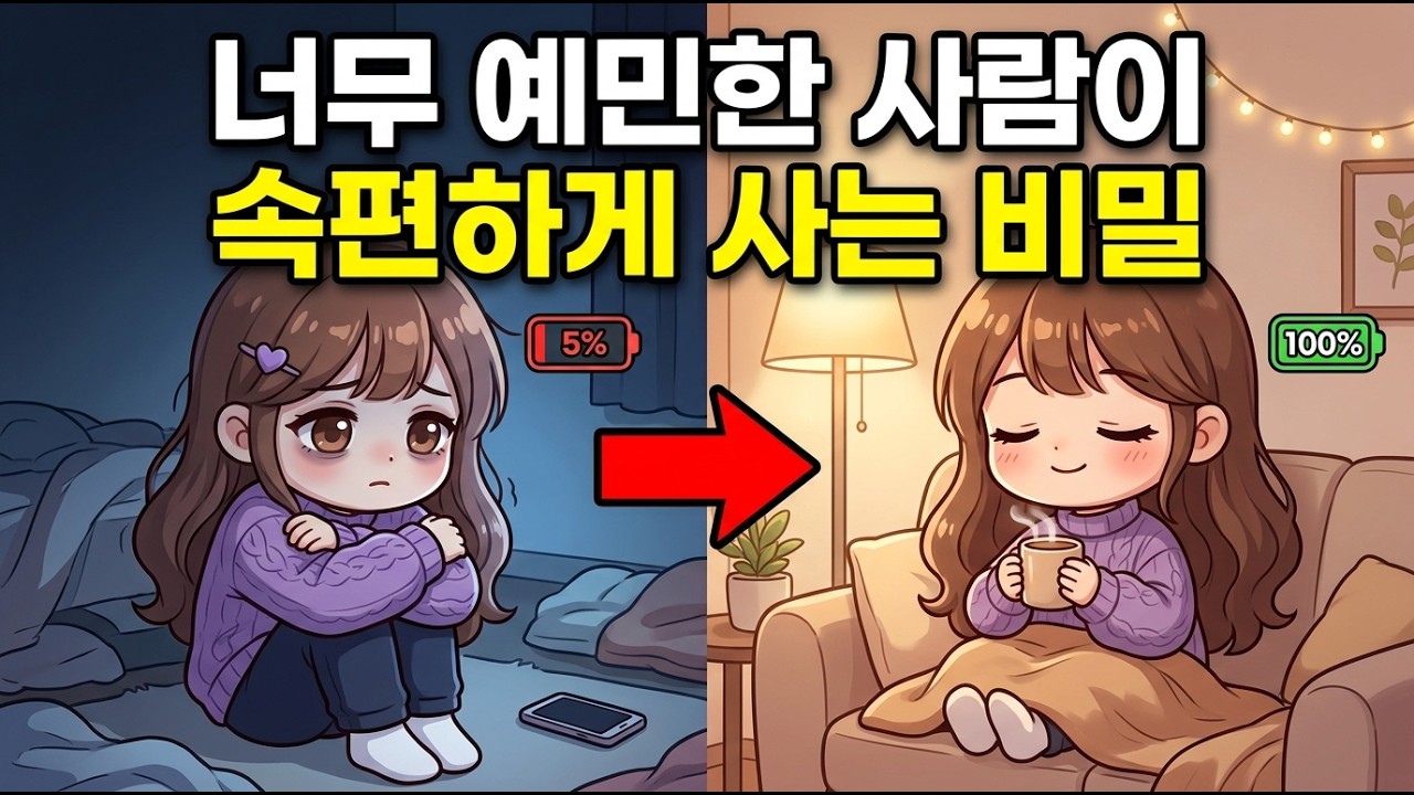 당신이 불안한 건 병이 아니라 '고지능' 때문입니다.고지능자들이 집을 너무 좋아하는 과학적 이유