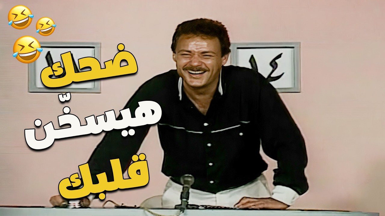 كمية الضحك في الحلقة دي هتنسيك تعب الصيام كله 🤣🔥