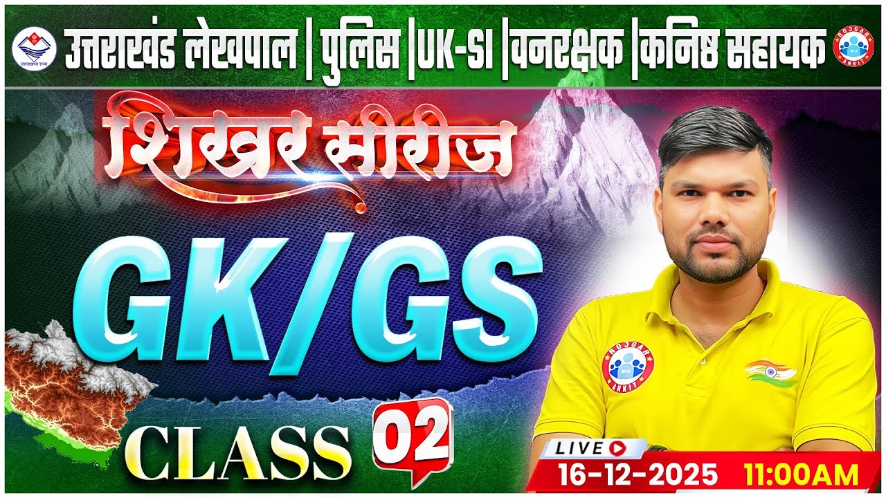 Uttarakhand Lekhpal/Police/SI 2026 | GK/GS: Class 02 | UK Forest Guard GK GS Class By Keshpal Sir