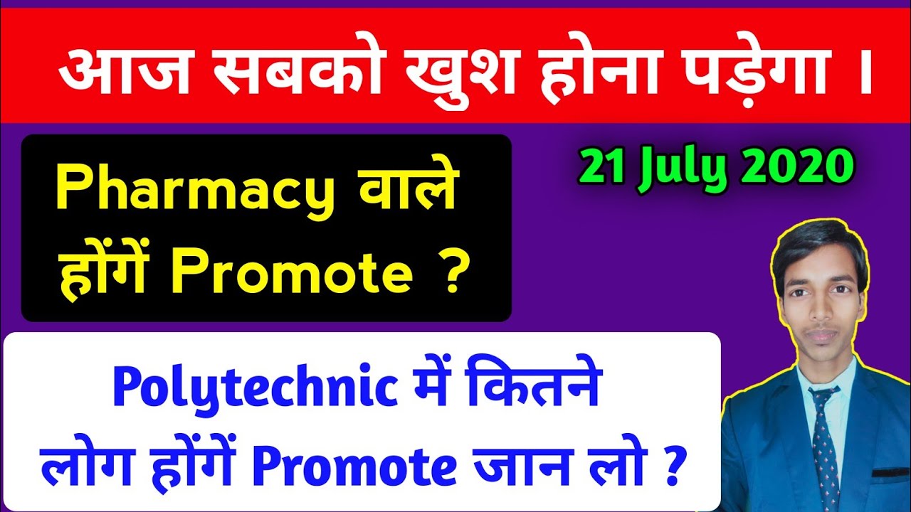 Pharmacy वाले  होंगें Promote ? /Polytechnic Updates/bteupnews/upbtenews/up Polytechnic promote