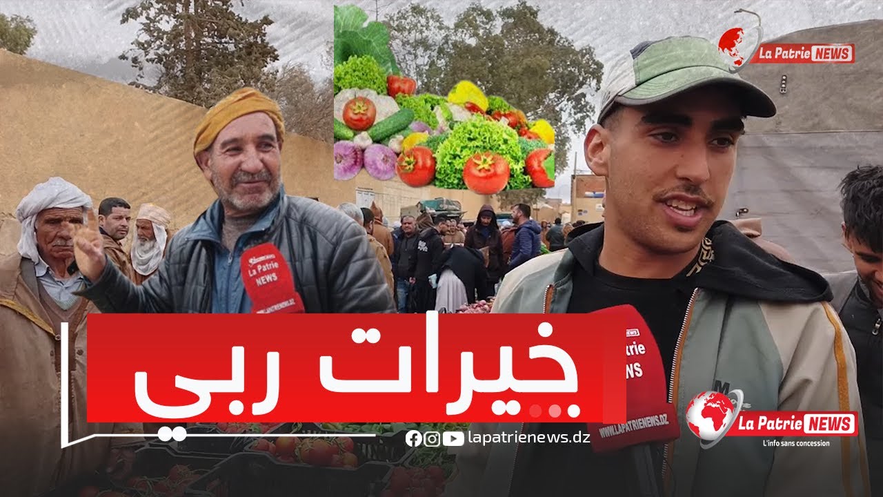 الجلفة أسعار الخضر والفواكه تتراجع في سوق حاسي بحبح والتجار يؤكدون